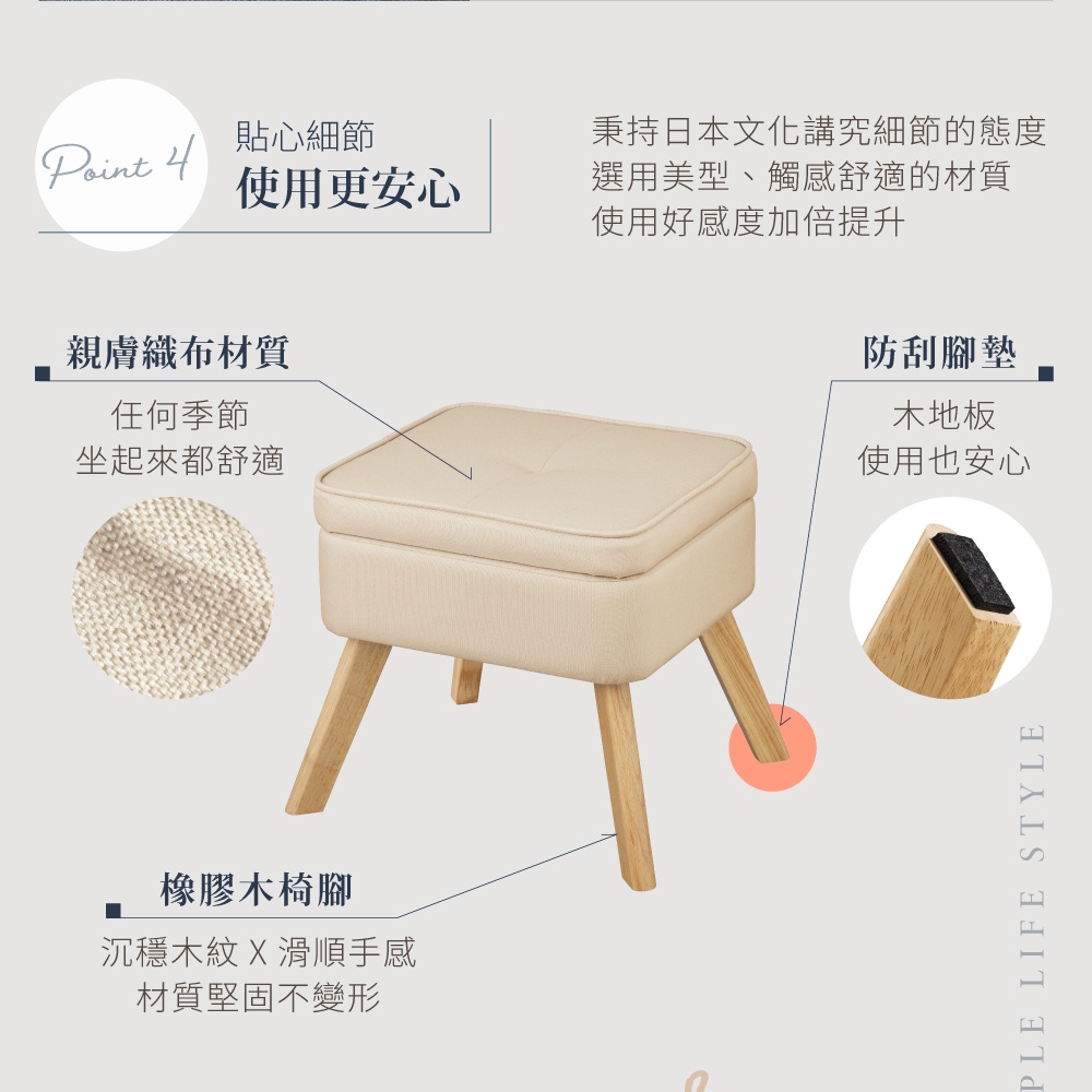 北歐風收納椅凳，米色親膚織布材質，搭配原木色橡膠木椅腳，椅腳底部有防刮腳墊。