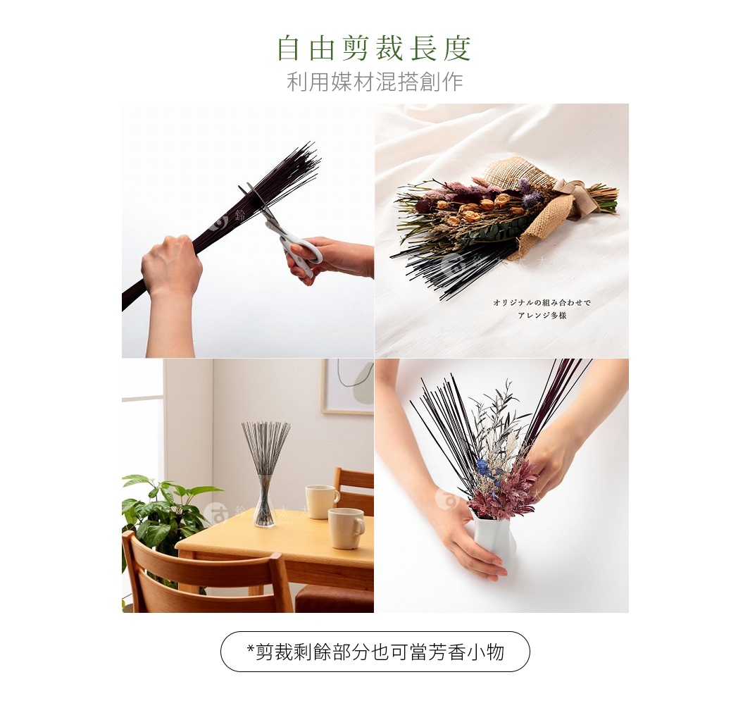 天然藺草清淨棒，有多种颜色，材质为天然藺草，长约30厘米。图片展示了使用剪刀修剪藺草，将蔺草与干花组合成花束，以及将蔺草插入花瓶中的场景。