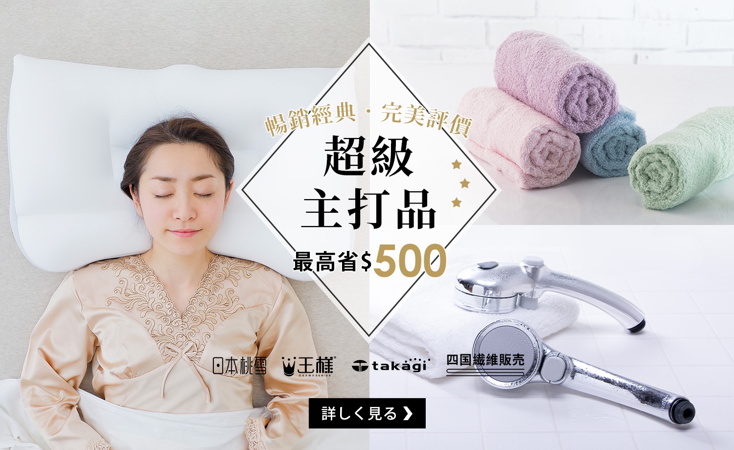 人氣商品｜王樣+桃雪+四國+TAKAGI