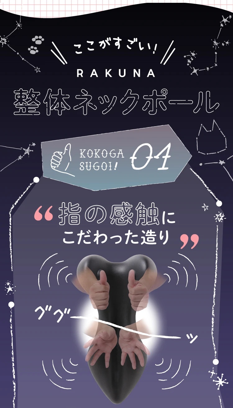 黑色肩頸背拉伸牽引枕，具有獨特的心形或沙漏形狀，由光滑的材質製成。兩隻手比讚的圖案環繞產品，強調其功能。背景為深紫色，點綴著星座圖案和日式文字。