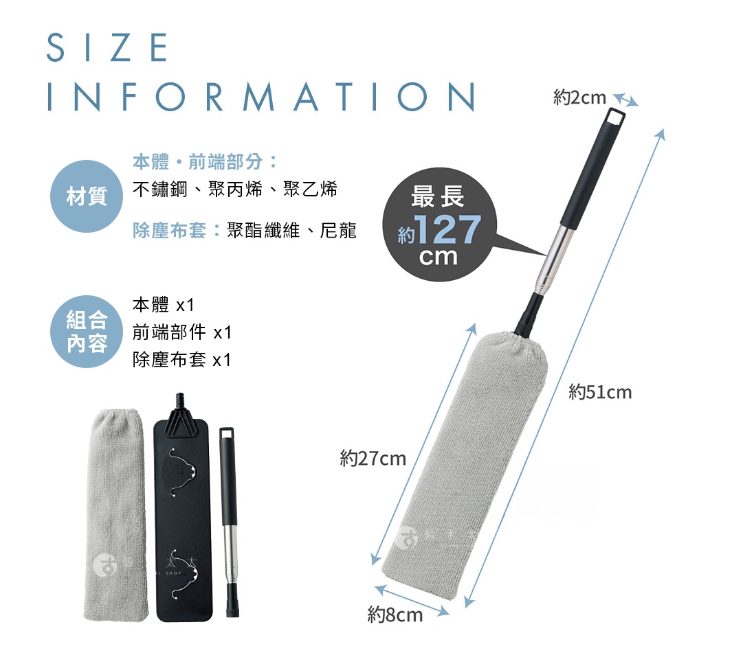 伸縮式地板除塵縫隙清潔刷，包含灰色毛巾布質的除塵套、黑色收納套及銀色伸縮桿，最大可伸長至約127公分。