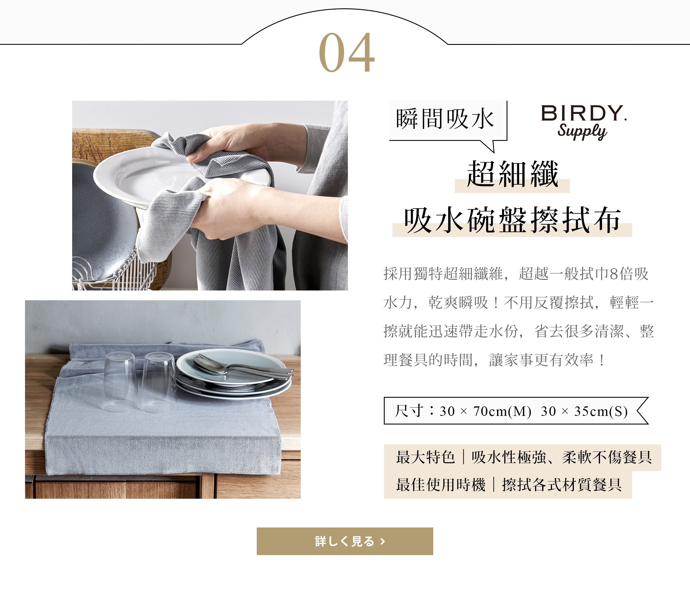 日本拭巾特輯-桌機_05