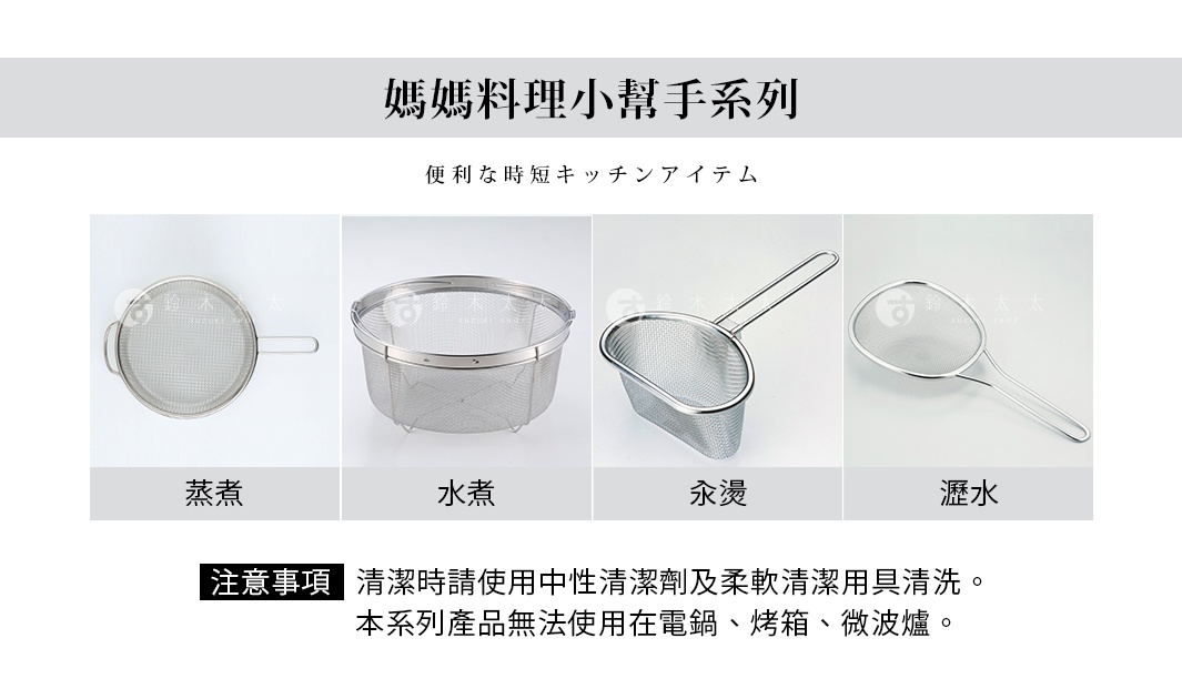 銀色不鏽鋼製，造型為橢圓的漏勺，帶有長柄，網孔細密，用於瀝水。