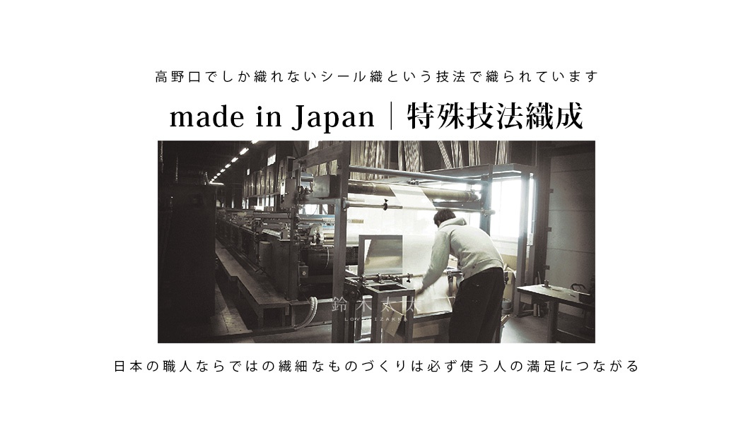 日本製造的八重紗精繡萬用吸水擦拭巾，在織布機上進行特殊織法加工。