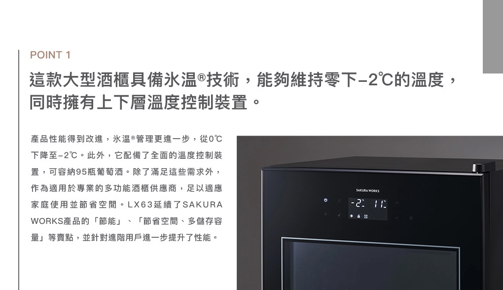 LX63 雙溫酒櫃，採用黑色鏡面玻璃門和黑色機身，配有數位溫度顯示螢幕，顯示當前溫度為 -2℃。