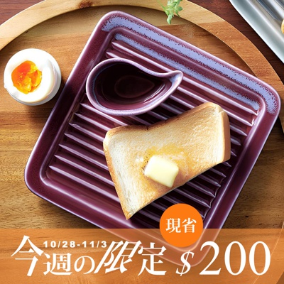 ITSUMO 美濃燒素釉吐司酥脆專用盤