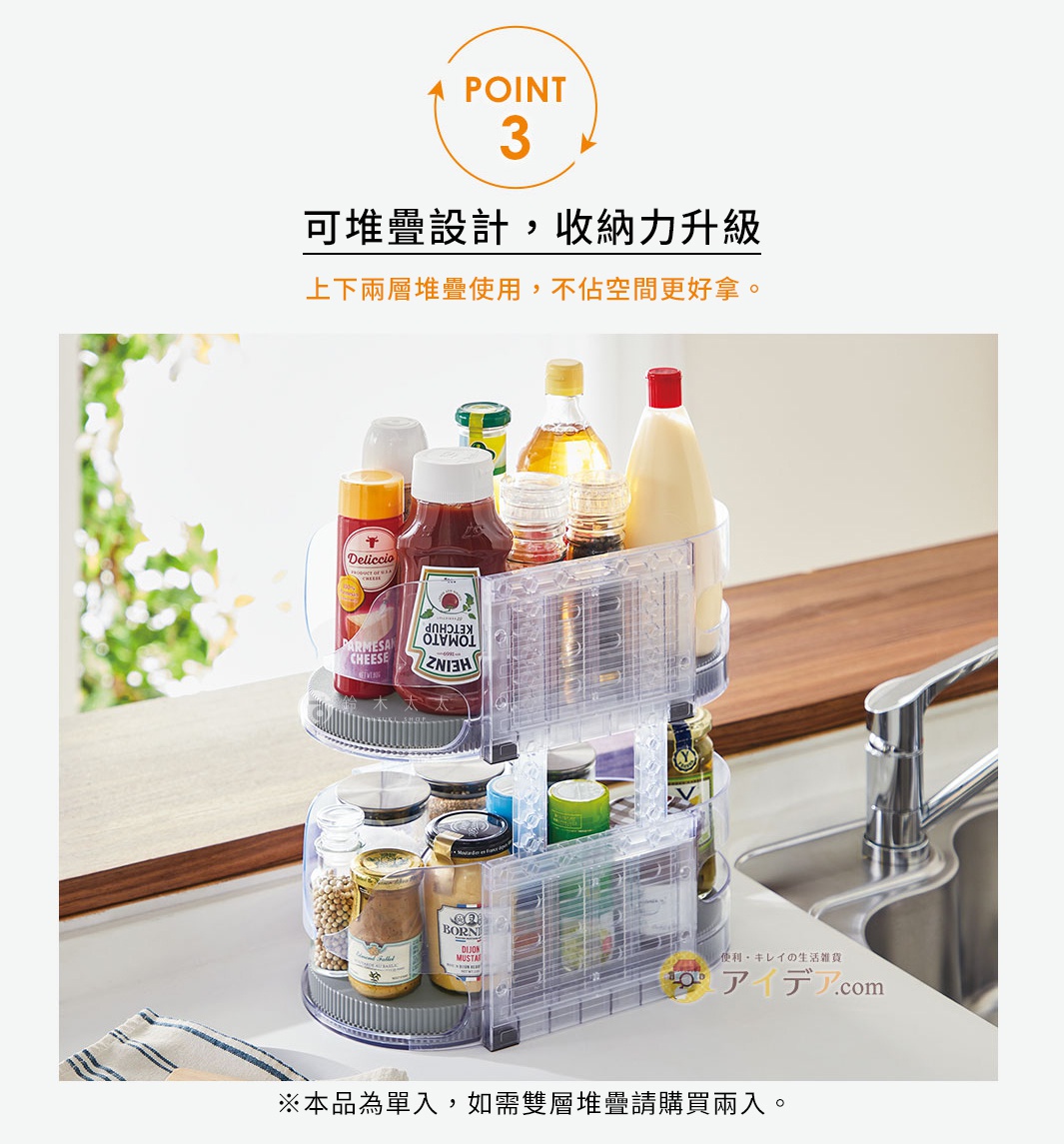 重點 3：可堆疊設計，收納力升級
上下兩層堆疊使用，不佔空間更好拿。
※本品為單入，如需雙層堆疊請購買兩入。
