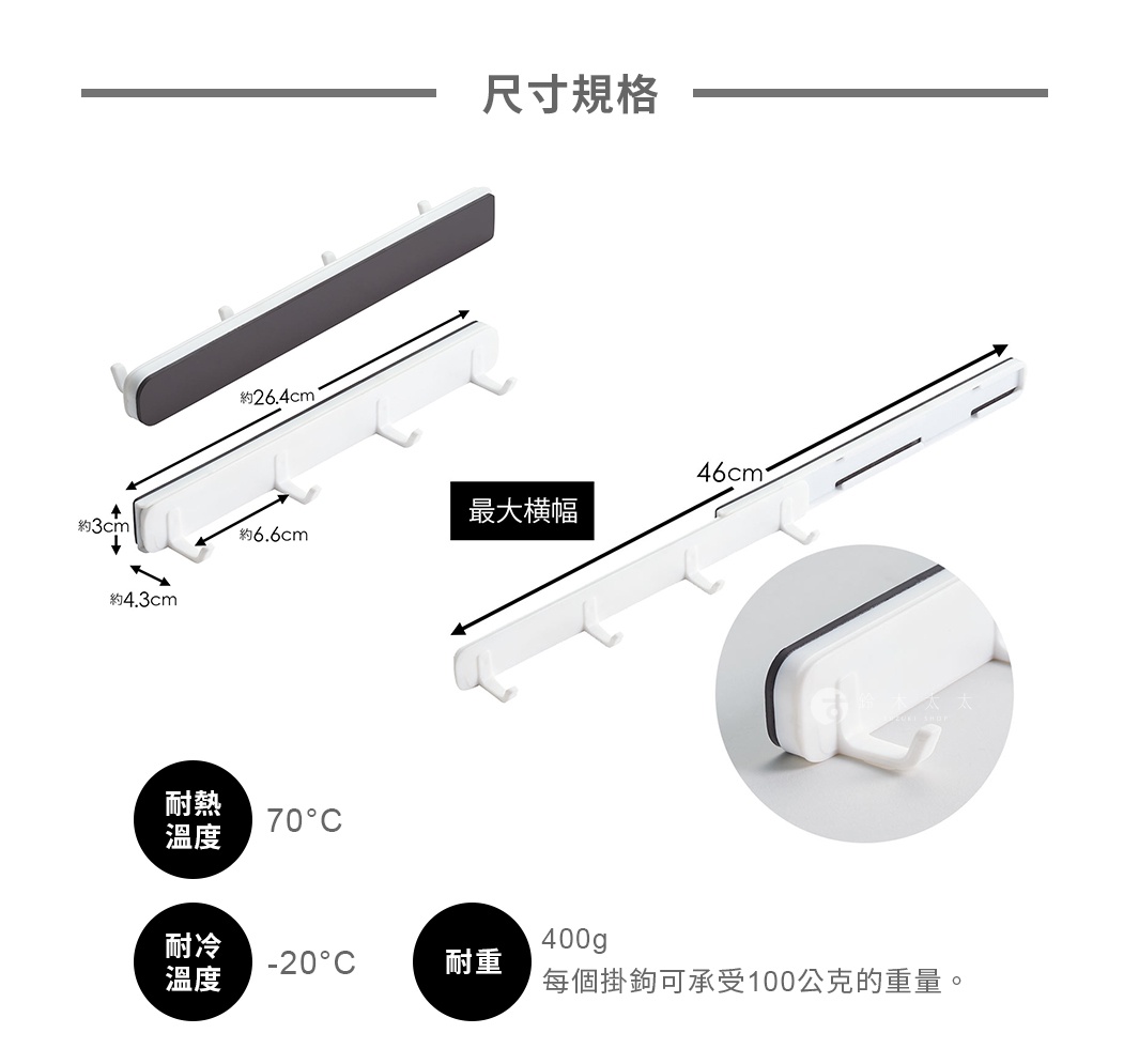 白色磁吸式縫隙專用四聯伸縮掛鉤，展示有兩個尺寸：約26.4公分長度和約46公分長度。掛鉤為白色，背面為灰色磁吸條，材質為塑膠。