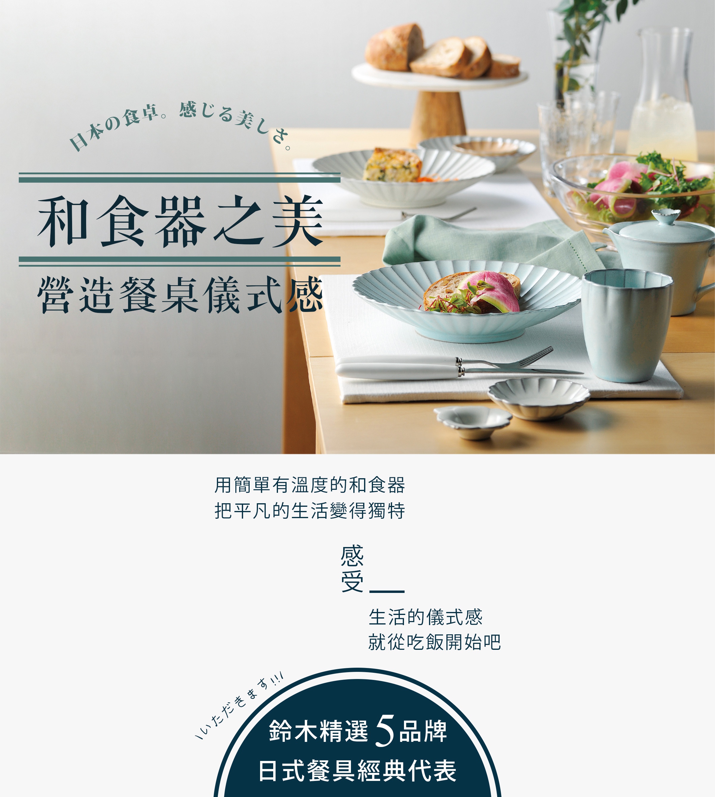 日本和食器
日本餐具