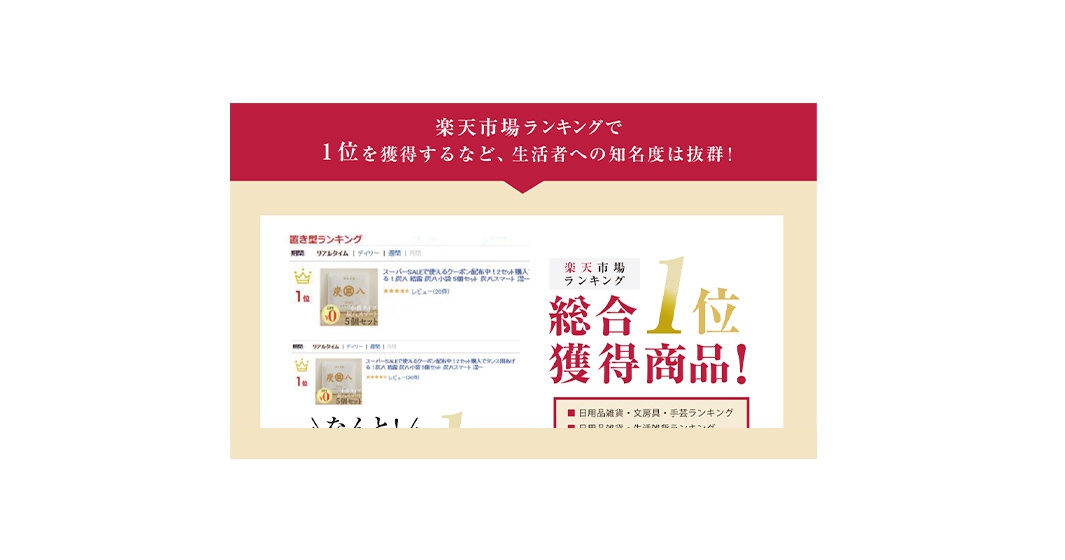 顯示樂天市場綜合排名第一的商品資訊，包含產品名稱「炭八 小袋 5個套組」及評價資訊。