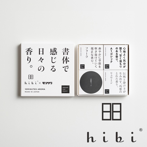 圖片文字：書体で感じる日々の香り。 hibi × モリサワ 10MINUTES AROMA MADE IN JAPAN MORISAWA TYPE PRODUCT 心地よく気分が整う、甘く温もりのある香り。 A1ゴシック 爽やかに草原を吹き抜けていく端正な香り。 フォーク お香マット 伝統と静けさが生み出す、均整のとれた香り。 リュウミン 10MINUTES AROMA MORISAWA TYPE