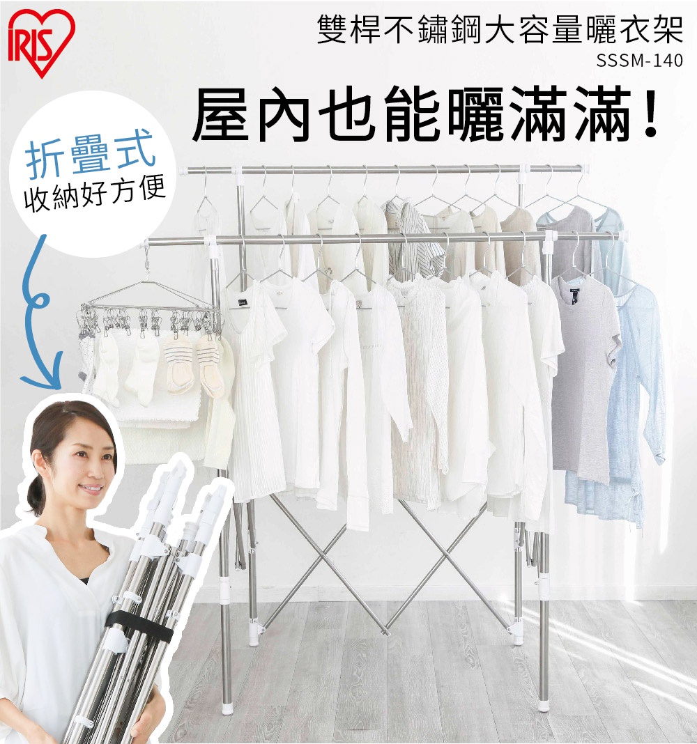 雙桿不鏽鋼大容量曬衣架，可折疊收納，展示架上掛有各式白色與淺色衣物，旁邊一位女性手持收起的曬衣架。