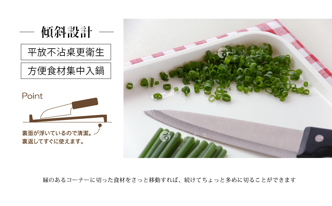 白色防溢迷你砧板，附有傾斜設計，方便集中食材。一旁有切好的蔥段和散落的蔥花，以及一把不鏽鋼刀。