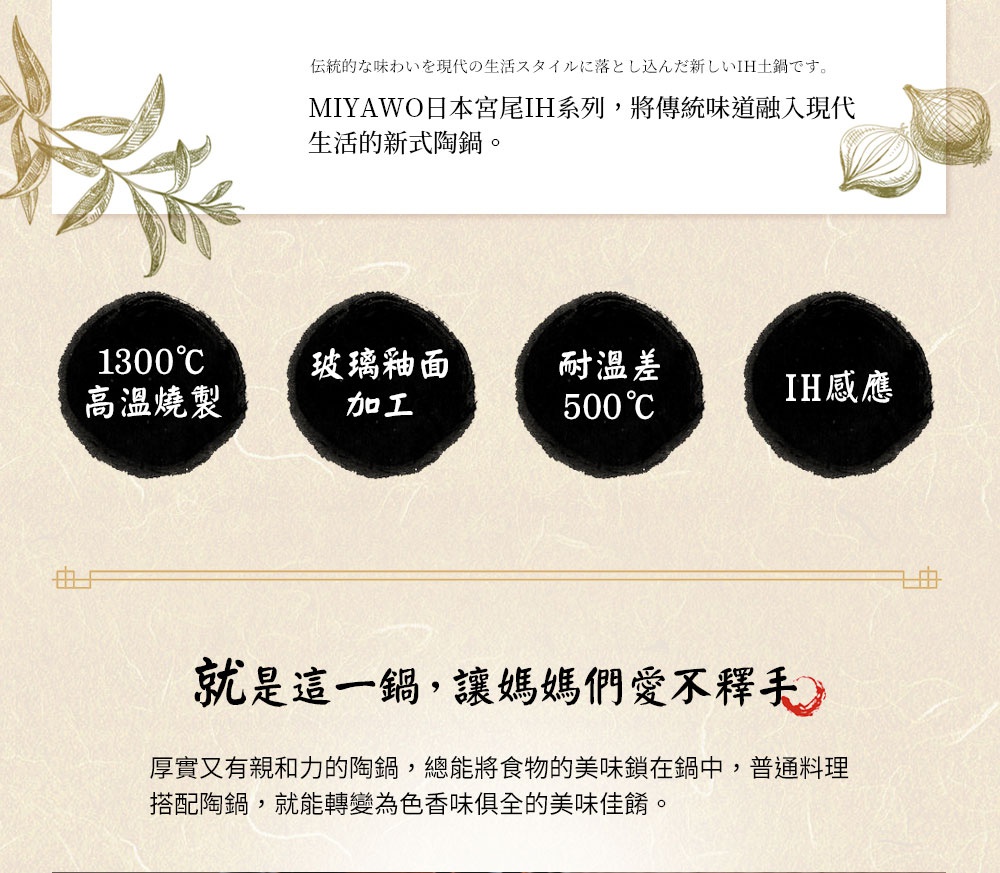 IH系列6.5號耐溫差陶土湯鍋1.67L (櫻花雨)，黑色陶土材質，鍋身繪有櫻花雨圖案，具備1300°C高溫燒製、玻璃釉面加工、耐溫差500°C及IH感應等特性。