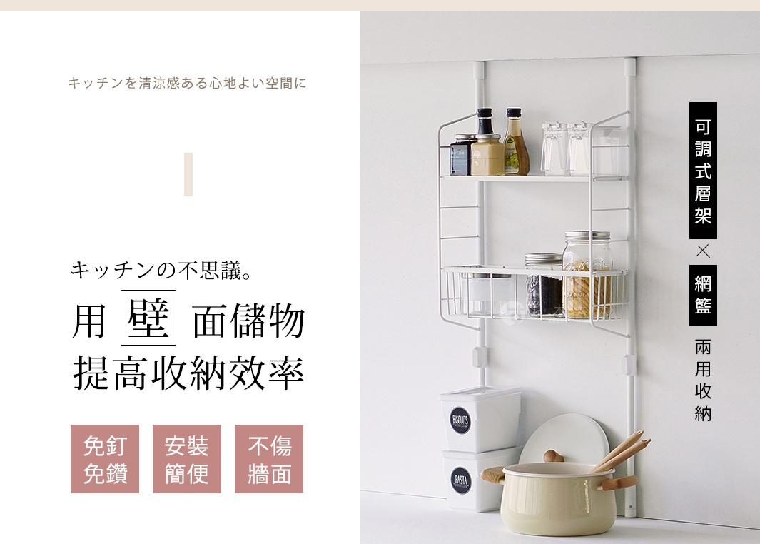 平安伸銅廚衛兩用收納籃架 SPL-4WH，可調式層架網籃，適合廚房牆面收納，安裝簡便，不傷牆面。