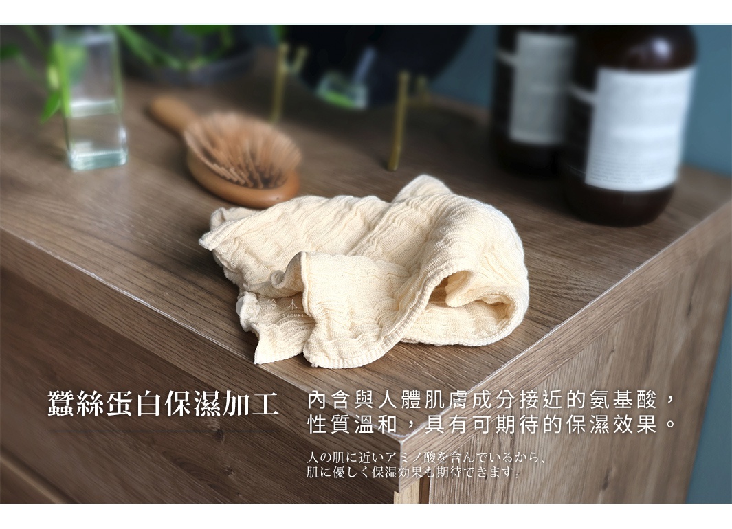 圖片文字：蠶絲蛋白保濕加工。內含與人體肌膚成分接近的氨基酸，性質溫和，具有可期待的保濕效果。人の肌に近いアミノ酸を含んでいるから、肌に優しく保湿効果も期待できます。