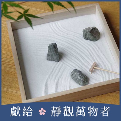 zen garden 日本枯山水模型-三波石款