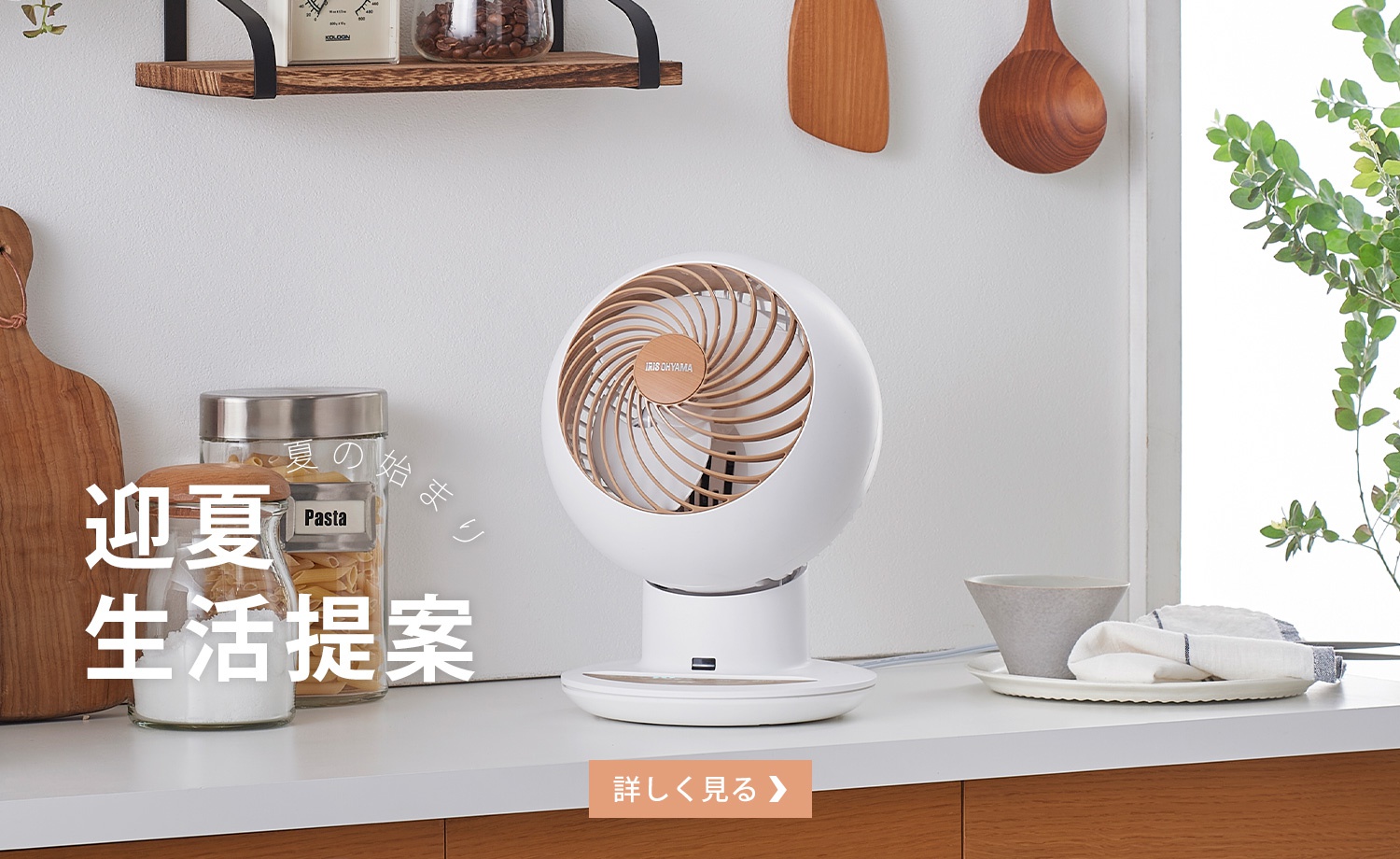 A05-迎夏生活提案