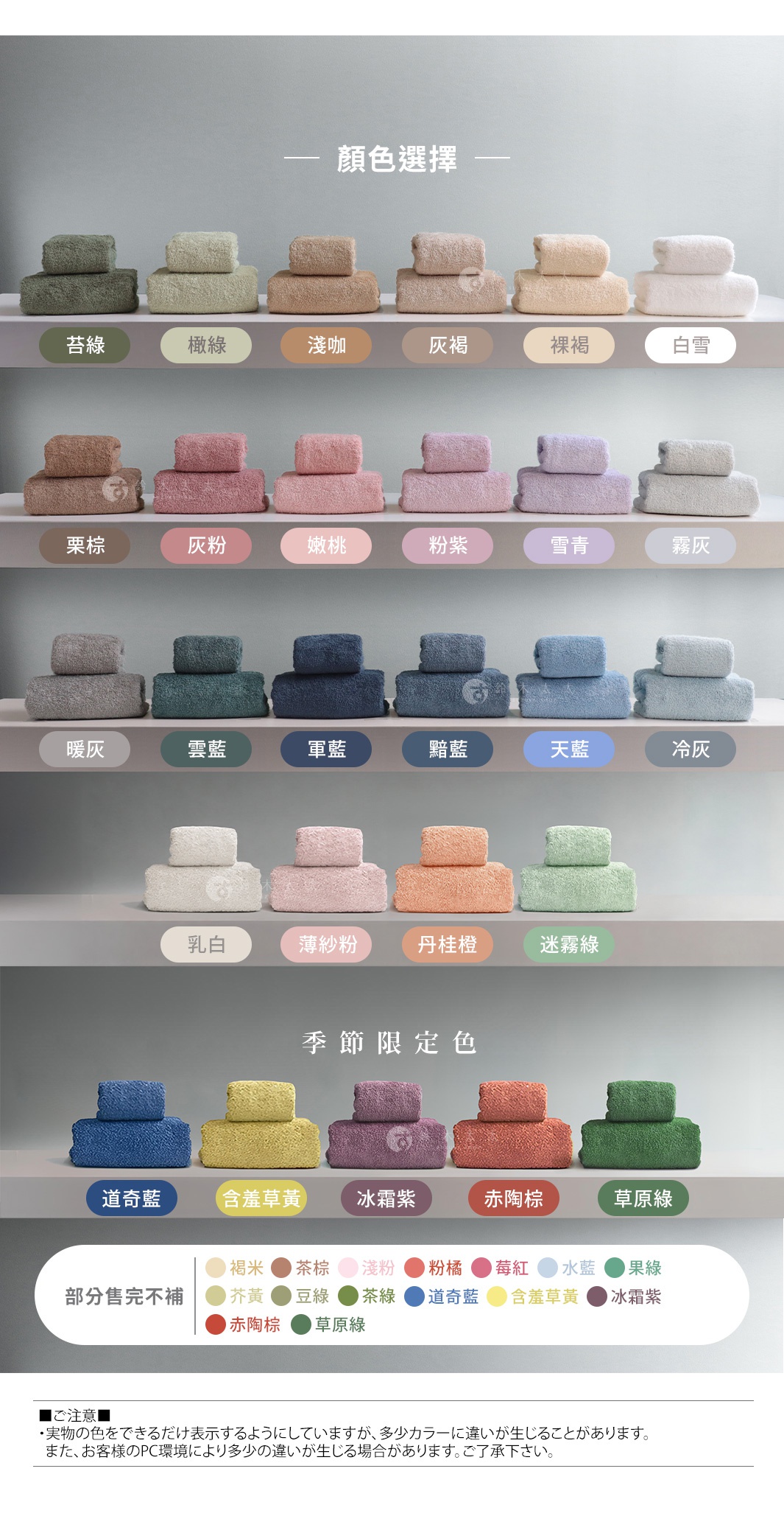 圖片文字：顏色選擇 苔綠 橄欖 淺咖 灰褐 裸褐 白雪 栗棕 灰粉 嫩桃 粉紫 雪青 霧灰 暖灰 雲藍 軍藍 黯藍 天藍 冷灰 乳白 薄紗粉 丹桂橙 迷霧綠 季節限定色 道奇藍 含羞草黃 冰霜紫 赤陶棕 草原綠 部分售完不補 褐米 茶棕 淺粉 粉橘 莓紅 水藍 果綠 芥黃 豆綠 茶綠 道奇藍 含羞草黃 冰霜紫 赤陶棕 草原綠 注意事項 實物的色盡量表示正確但可能會有顏色誤差 顧客的電腦環境也可能產