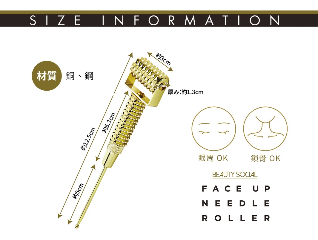 COGIT 美顏提拉滾輪，金色，附有尺寸標示，材質為銅、鋼，適用於眼周及鎖骨。