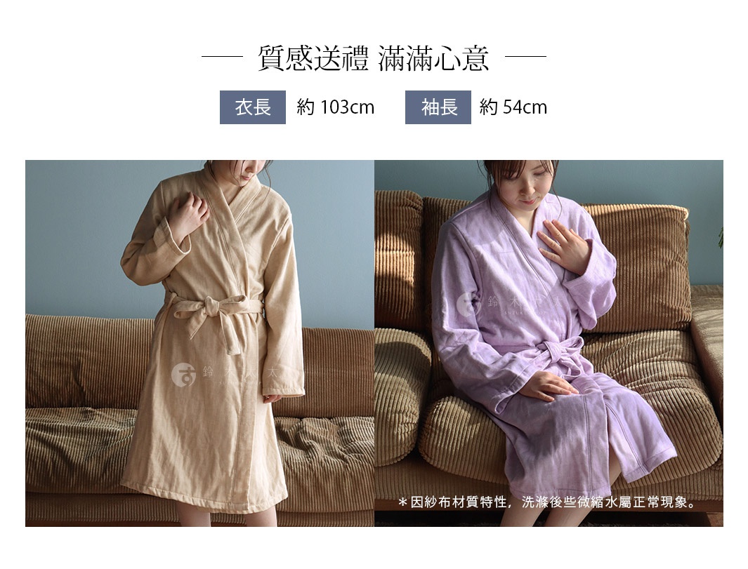 兩位女性分別穿著米色和淺紫色紗質浴袍，浴袍皆為長袖、束腰設計，質地輕柔。