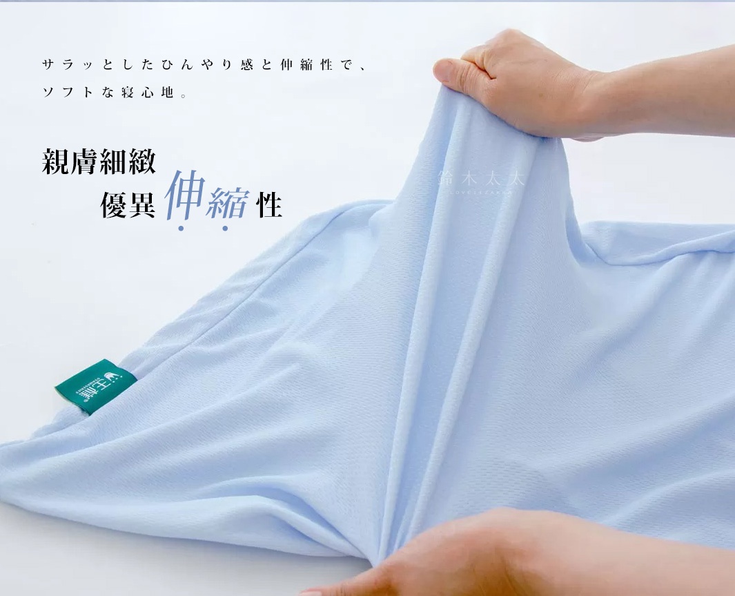 淺藍色柔滑枕套，質地輕薄，具有良好的延展性和親膚感，左側有綠色標籤。