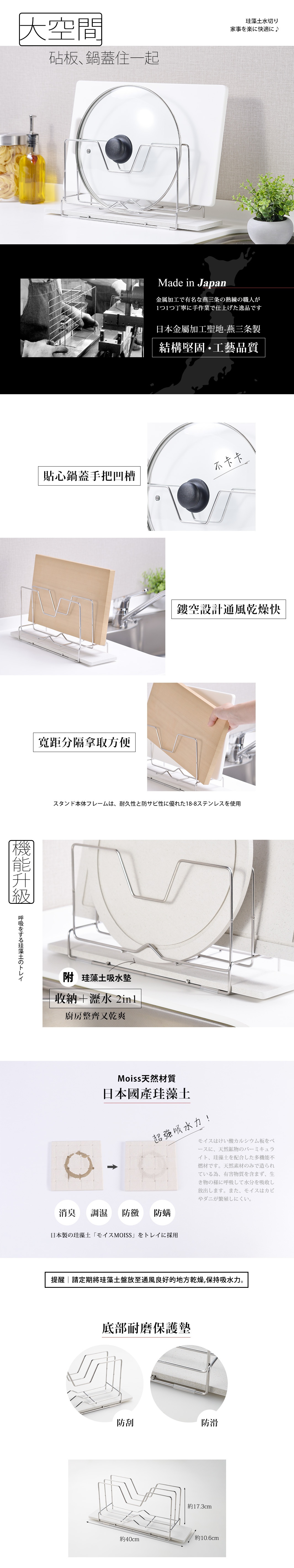 圖片文字：大空間，砧板鍋蓋住一起。日本燕三条職人手工打造，結構堅固工藝品質。貼心鍋蓋手把凹槽設計，簍空通風乾燥快，寬距分隔拿取方便。採用耐用防鏽的不鏽鋼材質，升級附加珪藻土吸水墊，收納瀝水二合一。使用日本國產天然珪藻土Moiss材質，具備超強吸水力，兼具消臭、調濕、防黴、防蟎功能。底部配備耐磨保護墊，防刮防滑。總尺寸約長40公分、寬10.6公分、高17.3公分。提醒請定期將珪藻土盤放置在通風良好處