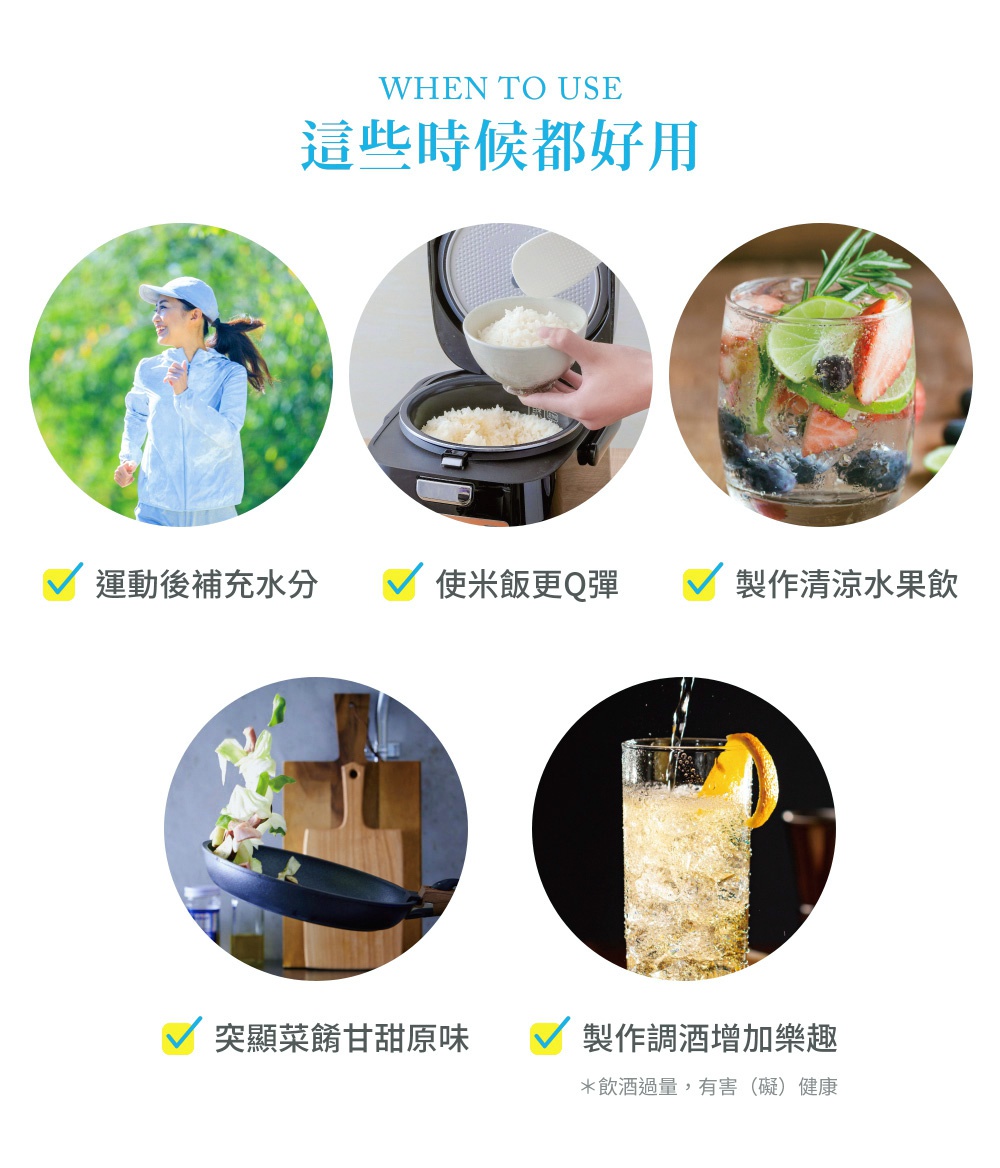 五個圓形圖片展示使用情境：女性跑步、飯鍋盛飯、水果雞尾酒、鍋中炒菜、調酒。