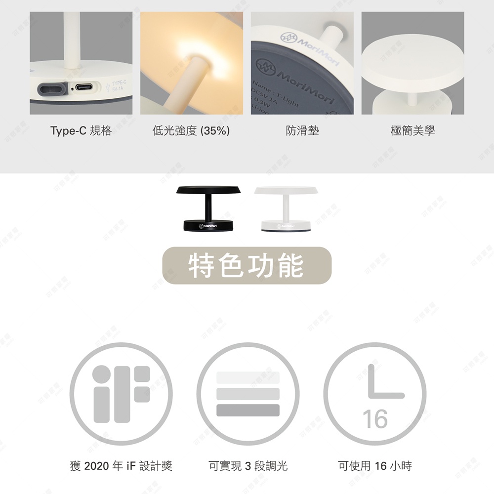 LED T-Light LOUNGE 工型造型燈，有黑色與白色兩款。展示燈具的Type-C充電孔、低亮度照明、防滑底座、極簡美學設計，以及三個特色功能：獲2020年iF設計獎、三段調光、可使用16小時。