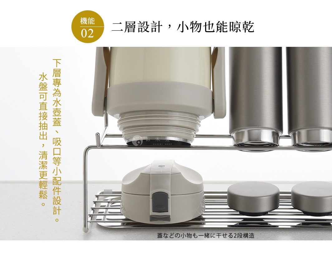 文字提取模式： 圖片文字：功能 02 二層設計，小物也能晾乾 下層專為水壺蓋、吸口等小配件設計。水盤可直接抽出，清潔更輕鬆。 蓋など の 物 も 一緒 に 干せる 2段構造