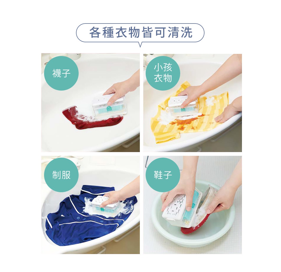四格圖展示使用白色塑膠製成、帶有淺藍色儲皂盒的多功能免沾手泡沫洗衣皂盒刷，分別用於清洗紅色襪子、黃色條紋兒童衣物、藍色制服及一雙鞋子。