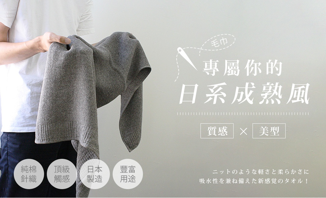 一名男子手持灰色針織風純棉毛巾，毛巾質地柔軟，邊緣有羅紋織法。