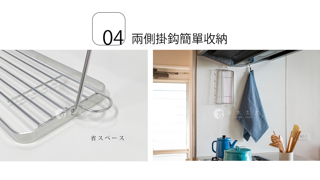 銀色不鏽鋼製成，帶有條狀排水架，下方有圓形提把，可掛置物品。
