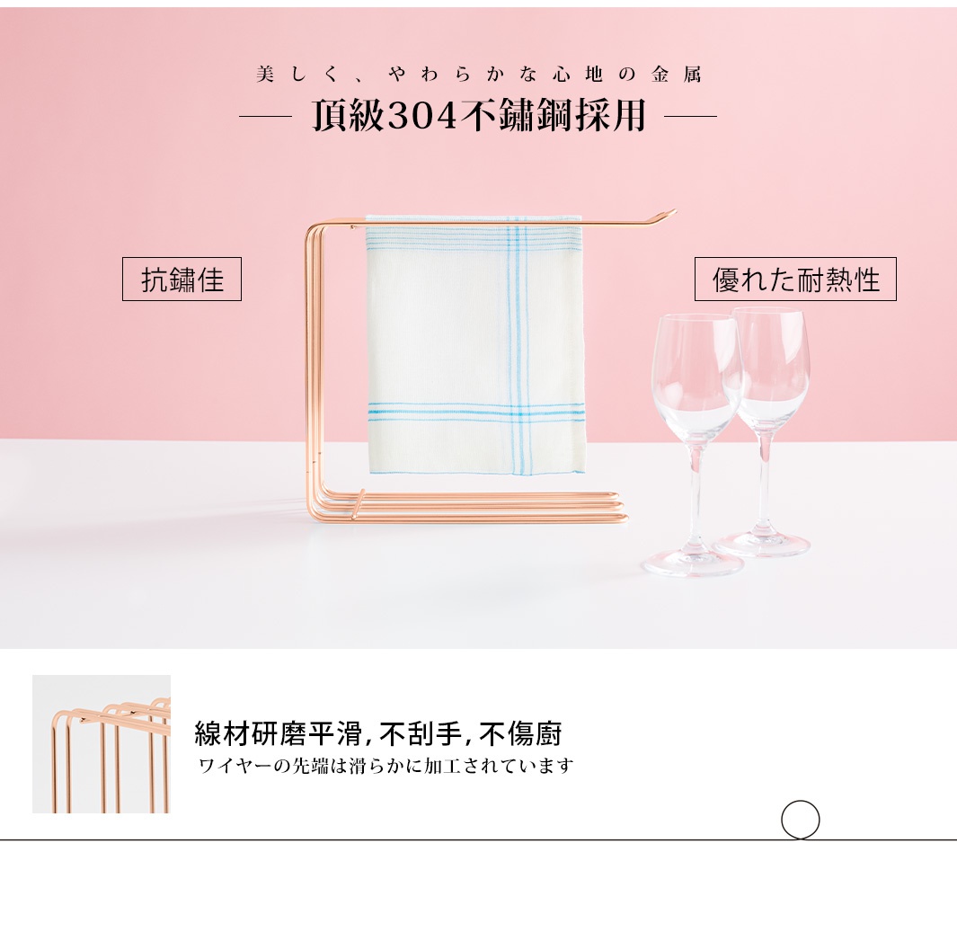 玫瑰金不鏽鋼三桿抹布架，頂部掛著一條藍白格紋的抹布，旁邊擺放著兩只透明高腳杯。