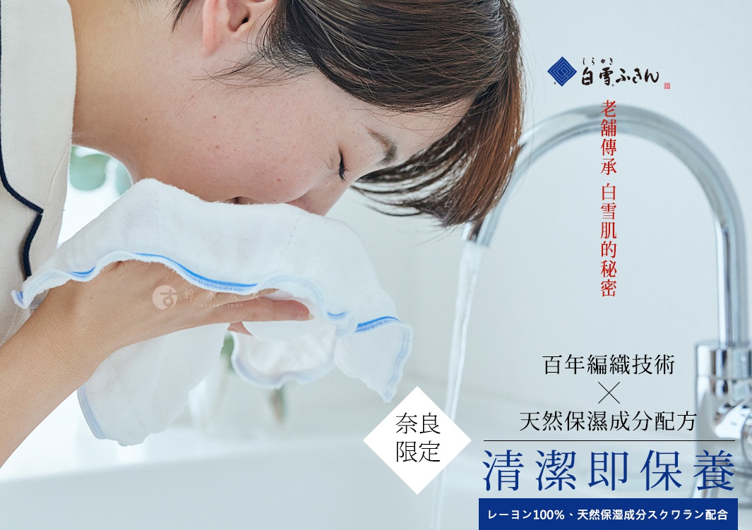 一名女子正在用一塊白色、邊緣有藍色滾邊的柔軟洗臉巾擦拭臉部，水龍頭正流出清水。