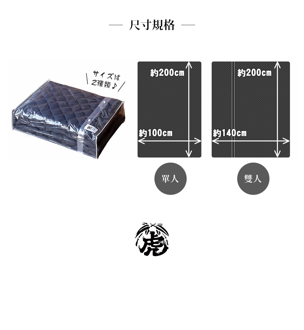 黑色菱格紋單人竹炭床墊，尺寸約為 200 x 100 公分，以透明塑膠袋包裝。右側另有雙人床墊尺寸示意圖（200 x 140 公分）。