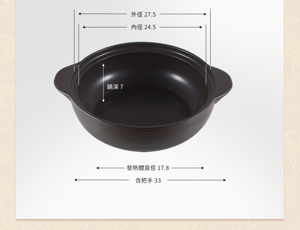 IH系列9號耐溫差陶土湯鍋，容量3公升，為黑色圓形陶土鍋，鍋身外徑27.5公分，內徑24.5公分，鍋深7公分，含把手總長33公分，底部直徑17.8公分。