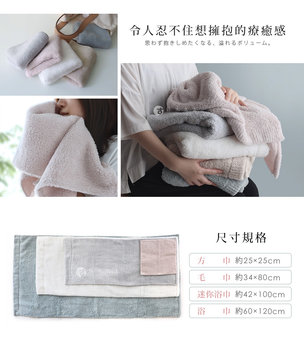 圖片中的文字包含「令人忍不住想擁抱的療癒感」、「思わず抱きしめたくなる、溢れるボリューム」、「尺寸規格」、「方巾」、「毛巾」、「迷你浴巾」、「浴巾」以及具體的尺寸，文字總數為 49 字，因此採用視覺描述模式。 圖片顯示了一組日本桃雪今治棉蕾超無撚蓬鬆毛巾，包括粉色、白色、灰色和藍色等色系，展現了毛巾的柔軟蓬鬆質感，並附有不同尺寸的規格說明。