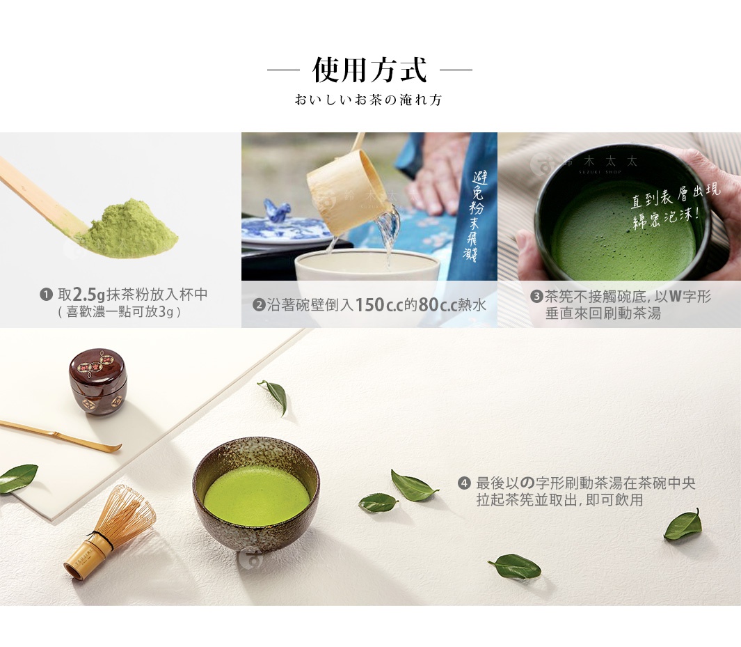 內文_[辻利茶鋪]抹茶專用茶刷_04