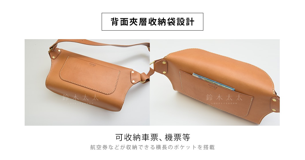 職人手作皮革立體斜背包，以植鞣皮革製成，呈現溫潤的棕色。包款設有背夾層收納袋，可放置票券或卡片，設計簡約實用。