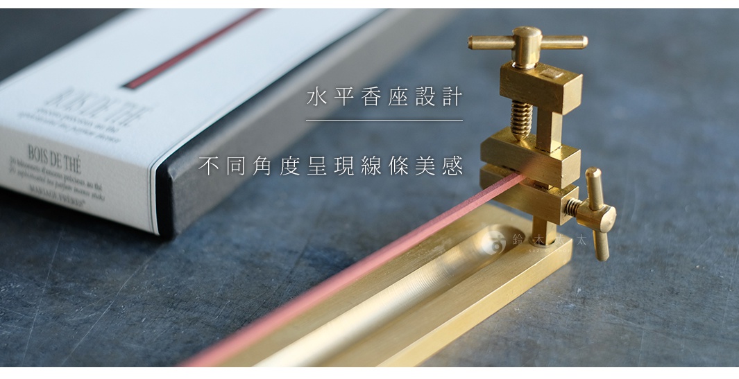 黃銅夾式水平線香架，帶有一個固定線香的夾具和一個置放線香的淺槽，整體呈現黃銅色澤。