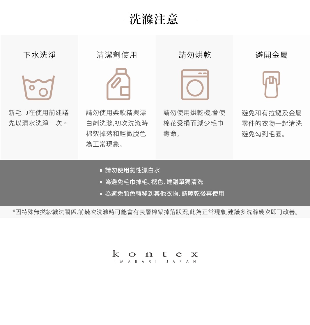 四張簡潔的圖標，分別代表「下水洗滌」、「清潔劑使用」、「請勿烘乾」、「避開金屬」，下方有洗滌注意事項的文字說明。
