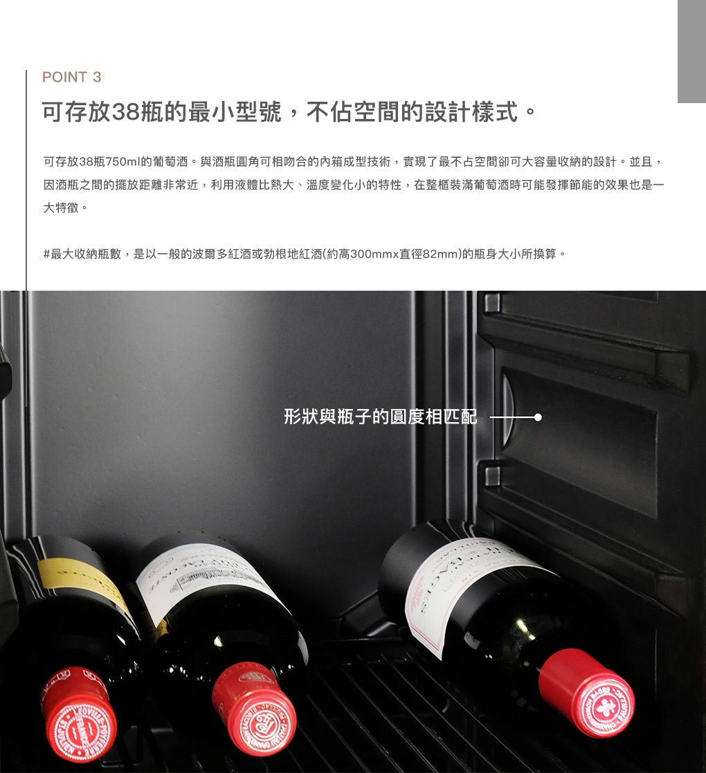 SA38 0℃ 雙溫酒櫃內部，展示黑色內壁與黑色金屬層架，上面擺放著三瓶紅酒，瓶身為深色玻璃，貼有白色標籤，瓶蓋為紅色。