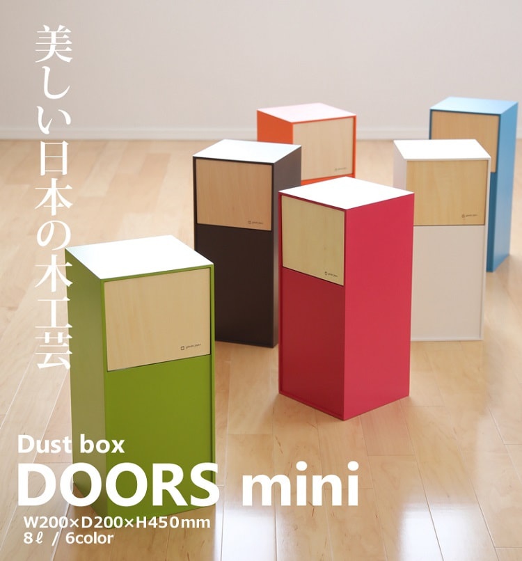 多個 DOORS mini 純手工木製前開式迷你垃圾桶，有綠色、深棕色、紅色、白色、橙色及藍色等顏色，垃圾桶上半部為木紋前開式設計，下半部為純色，容量8公升。