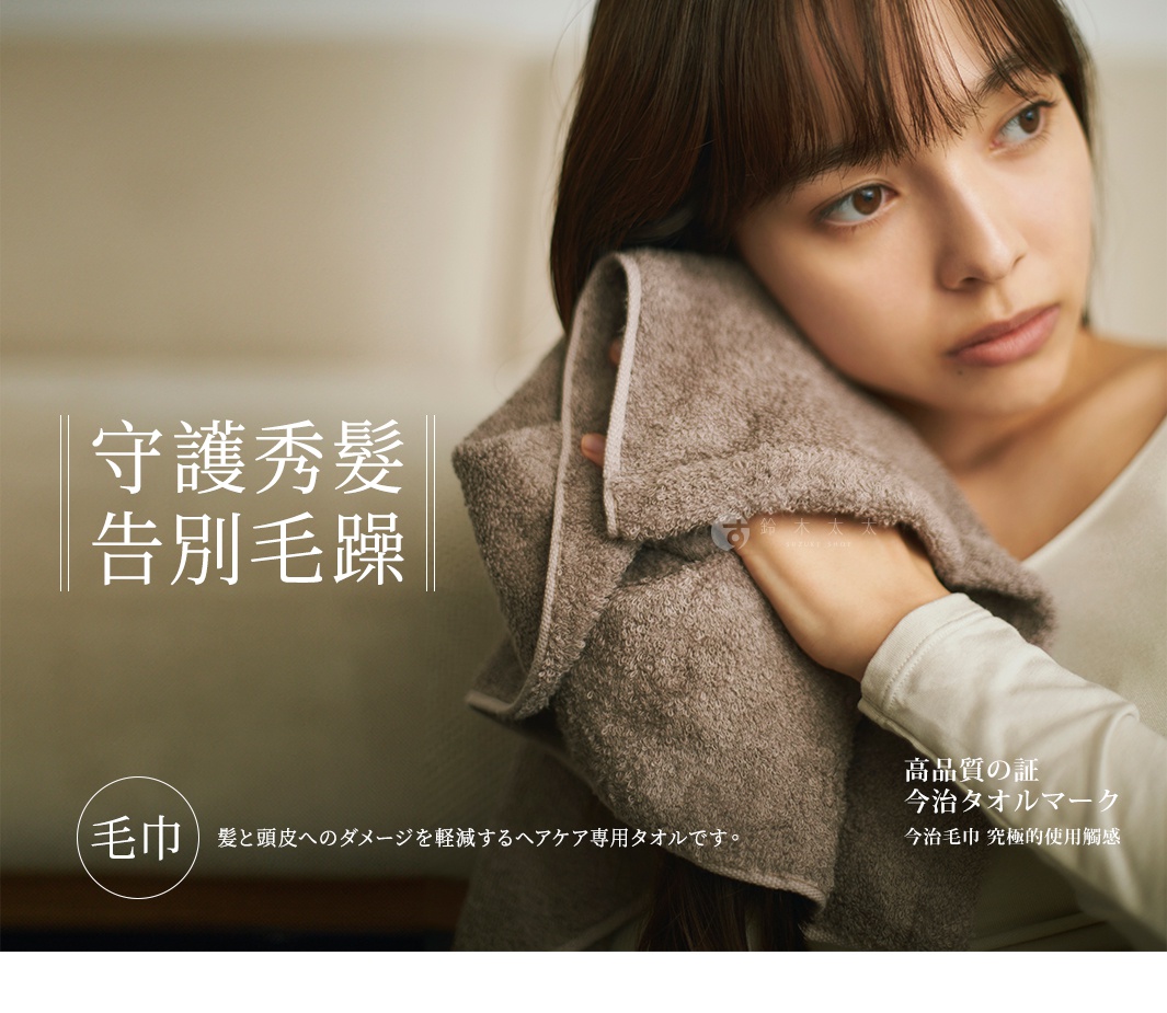 一位年輕女子使用淺棕色柔順毛巾輕輕擦拭頭髮。毛巾材質柔軟，邊緣有精緻縫線，呈現高品質質感。