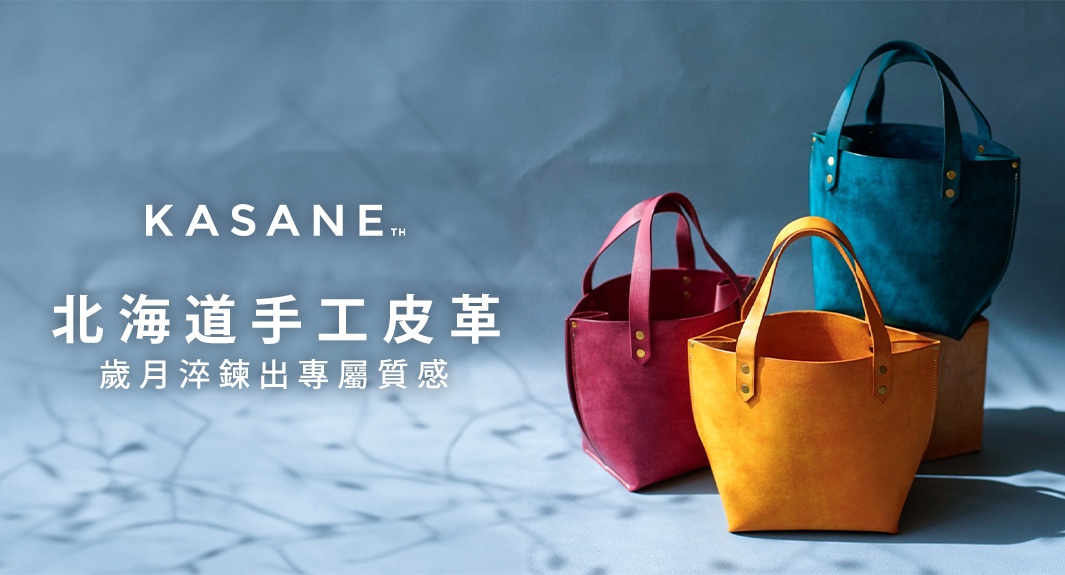 北海道KASANE品牌標語海報，展示三款不同顏色的手工皮革托特包，分別為深藍色、暗紅色與明亮的黃色，擺放在灰藍色背景上，並伴隨著柔和的光影質感。