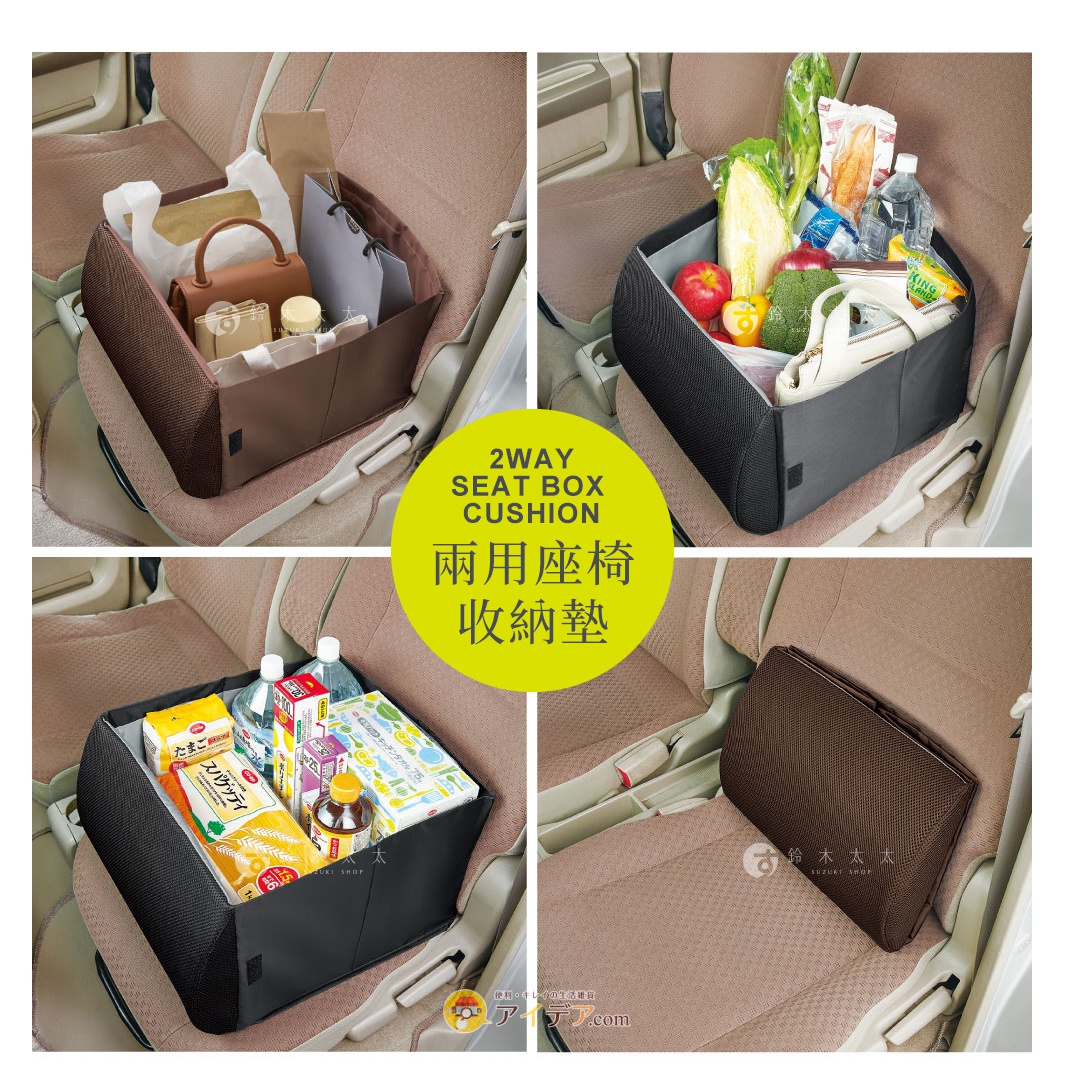 四張圖片展示了深棕色和黑色的兩用汽車座椅收納靠墊，分別裝有購物袋、雜貨和食品。