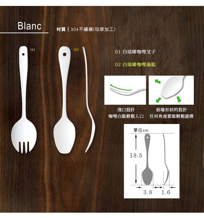 日製白琺瑯咖哩湯匙，共兩款：一款是湯匙，另一款是帶有三叉的湯匙。兩款皆為白色，材質為304不鏽鋼（琺瑯加工），設計有方便入口的淺口和能輕鬆盛取的先端形狀。