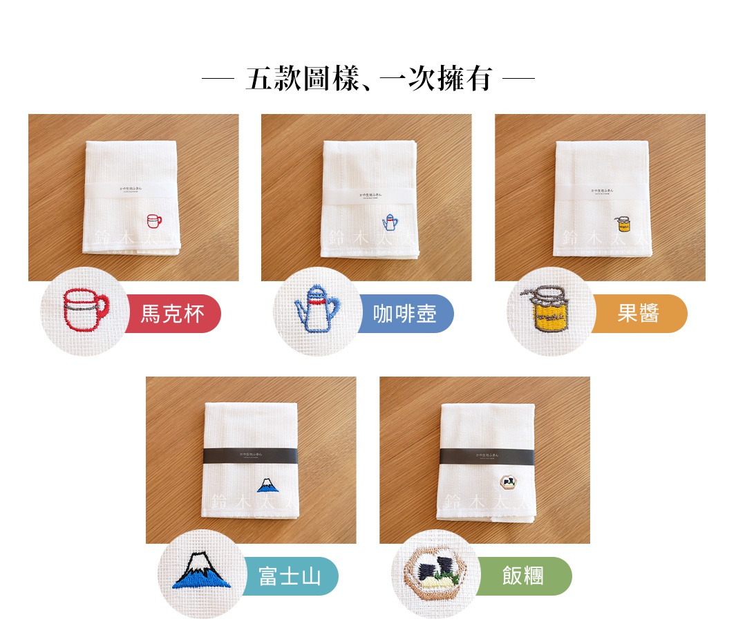 五款八重紗精繡萬用吸水擦拭巾，分別繡有馬克杯、咖啡壺、果醬罐、富士山及飯糰圖案，皆為白色，材質柔軟吸水。
