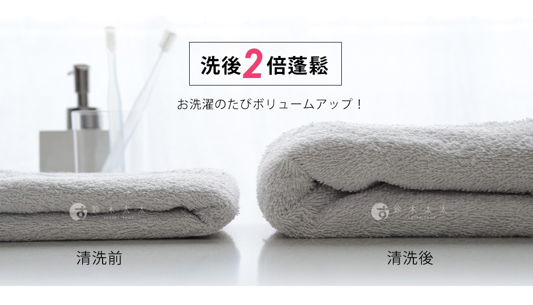 一張對比圖顯示日本桃雪精梳棉飯店浴巾洗滌前後的蓬鬆度差異，左側標示清洗前，右側為清洗後，圖片上方文字強調洗後兩倍蓬鬆與洗滌後體積增加的效果，展示產品優異的毛圈回彈性與質感。
